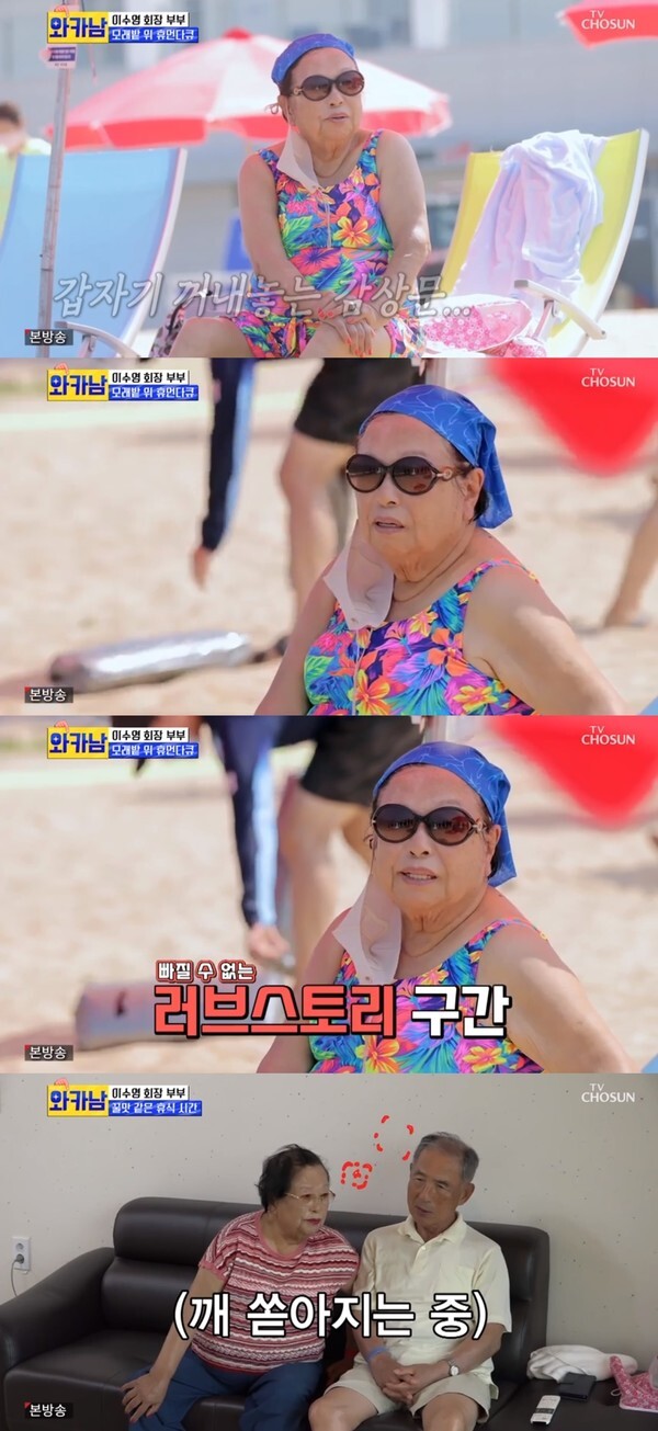 (사진, TV조선 '와카남' 캡처)