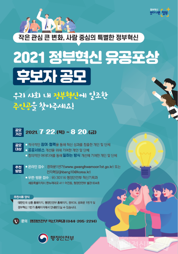 (이미지, 행정안전부 제공)