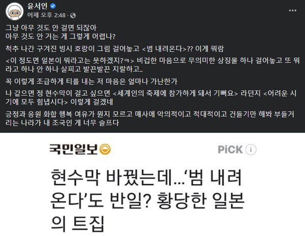 (사진=윤서인 페이스북)