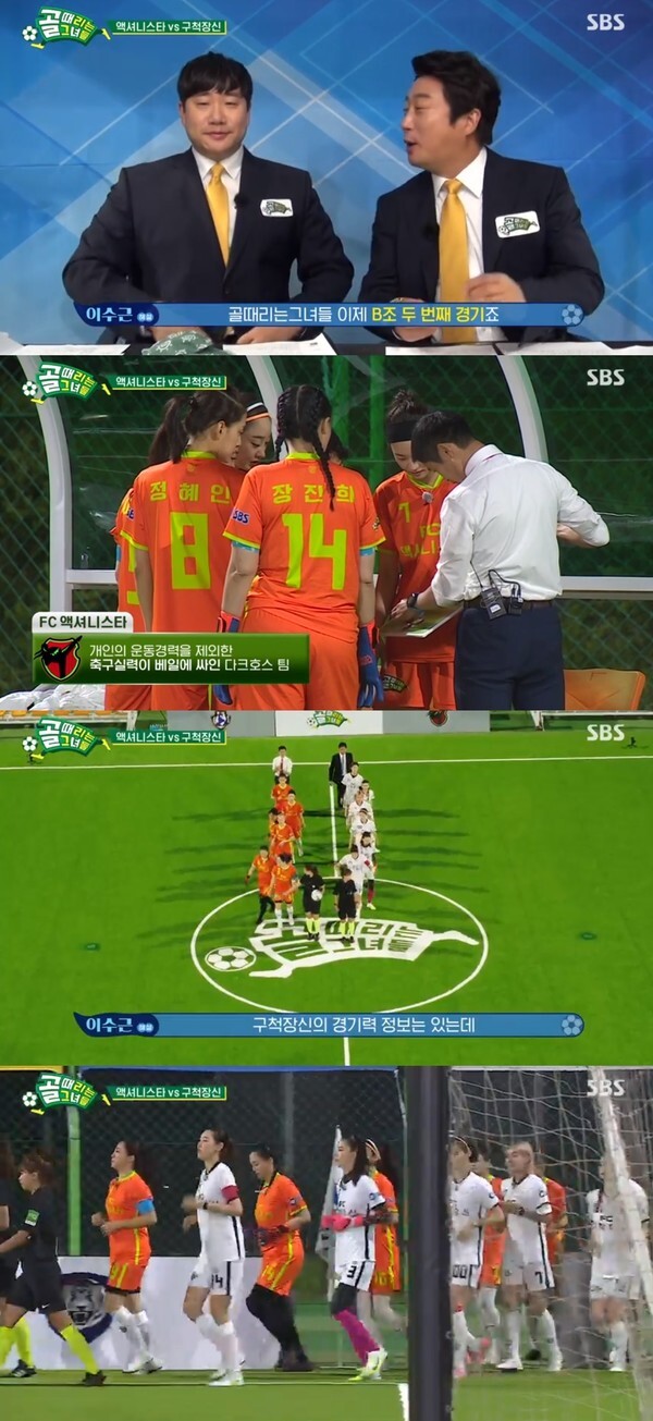 (사진, SBS '골때리는 그녀들' 캡처)