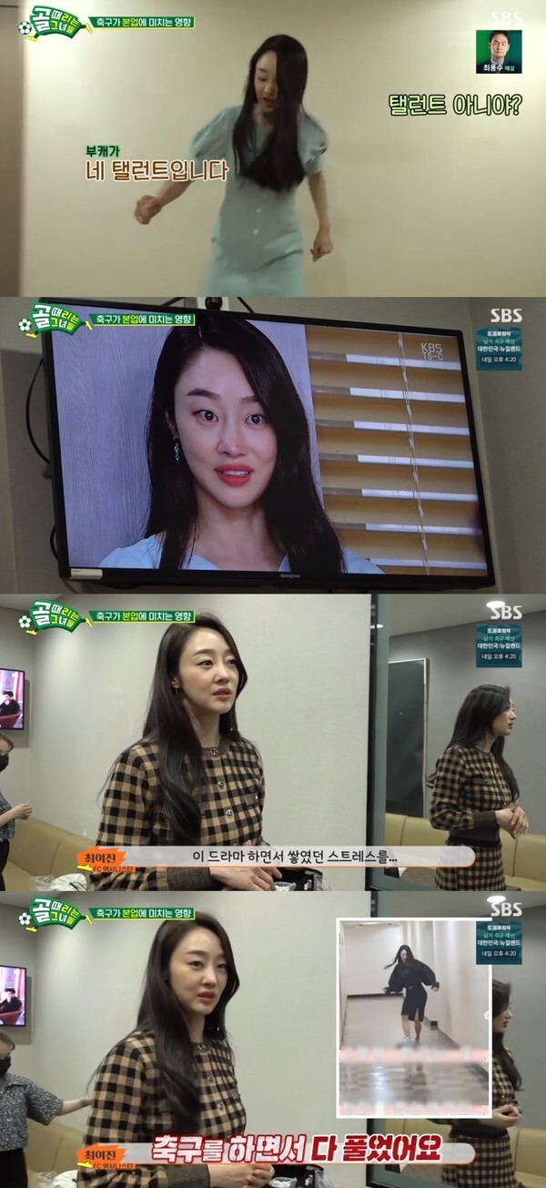 (사진, SBS '골때리는 그녀들' 캡처)