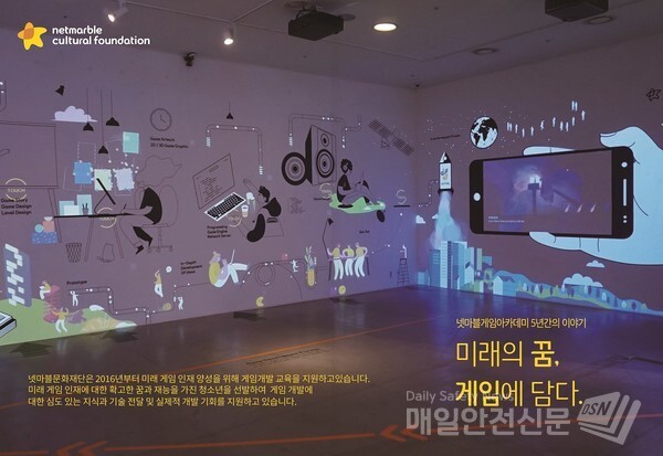 넷마블 '게임아카데미' 5주년 이미지 (사진, 넷마블문화재단 제공)