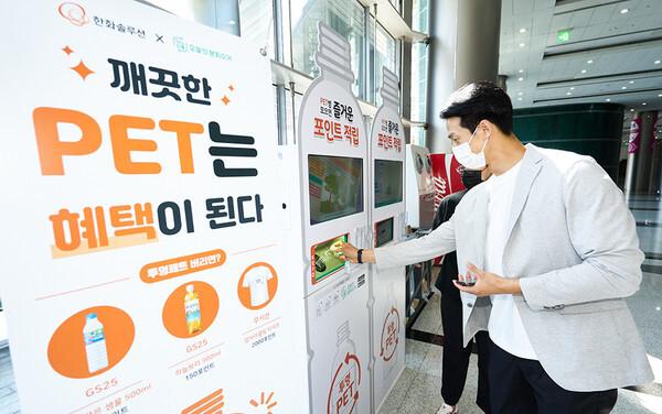 코엑스 전시장에 설치된 투명페트병 IoT 수거함을 이용하는 모습/한화 제공