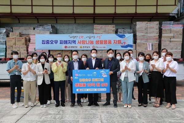 LG생활건강, 집중호우 피해 전남지역에 10억 상당 생활용품 기부/LG그룹 제공