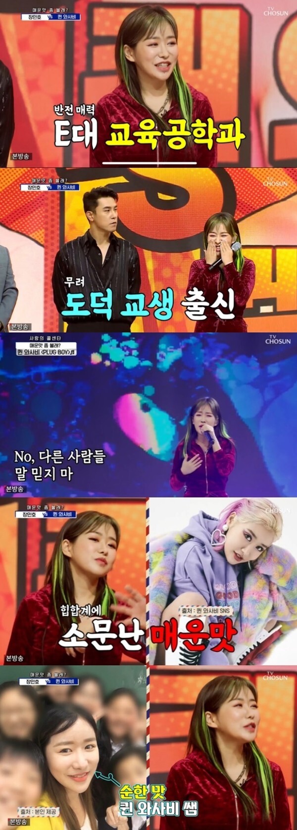 (사진, TV조선 '사랑의 콜센타' 캡처)