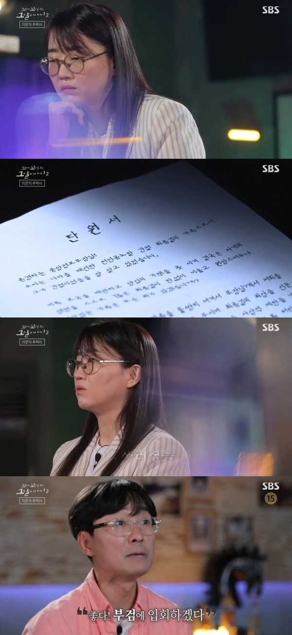 (사진, SBS '꼬리에 꼬리를 무는 그날 이야기' 캡처)