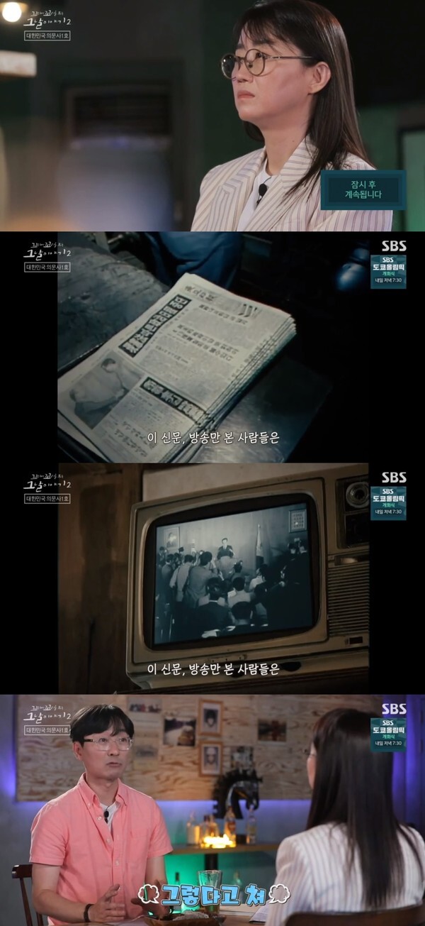 (사진, SBS '꼬리에 꼬리를 무는 그날 이야기' 캡처)