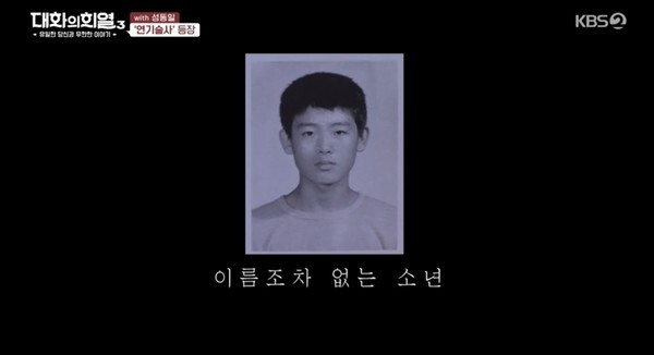 (사진, KBS2TV '대화의 희열' 캡처)
