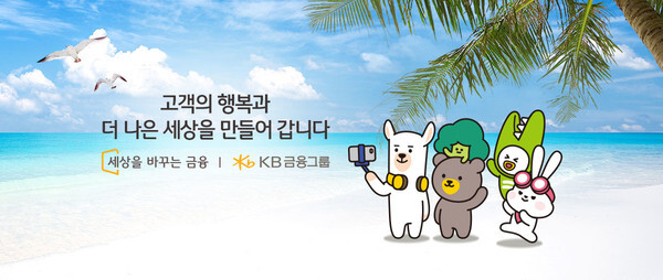 KB금융그룹/KB금융그룹 제공