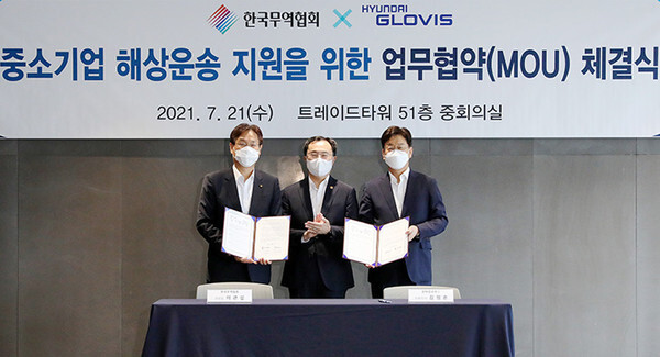 현대글로비스가 한국무역협회와 중소기업 해상운송 지원 협력을 위한 업무협약(MOU)을 체결했다/현대글로비스 제공