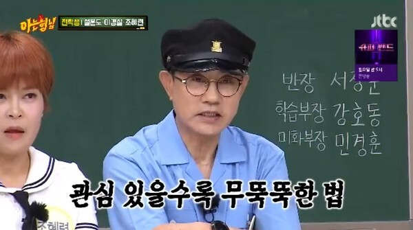 (사진, JTBC '아는형님' 캡처)
