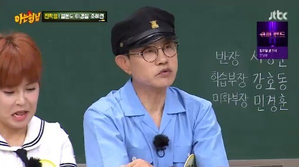 (사진, JTBC '아는형님' 캡처)