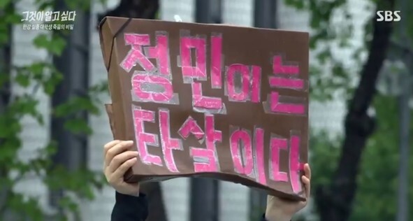 (사진, SBS '그것이 알고싶다' 캡처)