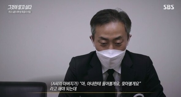 (사진, SBS '그것이 알고싶다' 캡처)