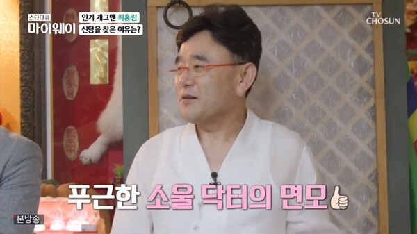 (사진, TV조선 '스타다큐 마이웨이' 캡처)