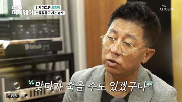 (사진, TV조선 '스타다큐 마이웨이' 캡처)