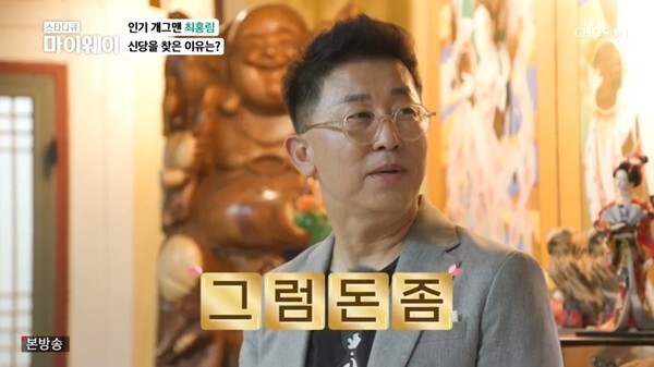 (사진, TV조선 '스타다큐 마이웨이' 캡처)