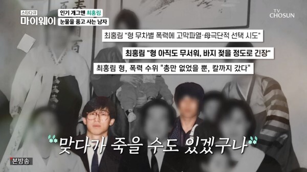 (사진, TV조선 '스타다큐 마이웨이' 캡처)