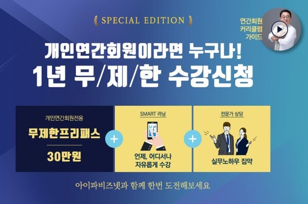 (이미지, 아이파비즈아카데미 제공)