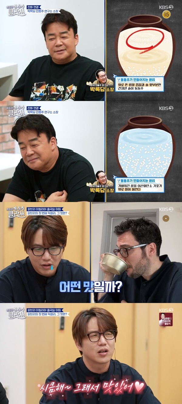 (사진, KBS2TV '백종원 클라쓰' 캡처)