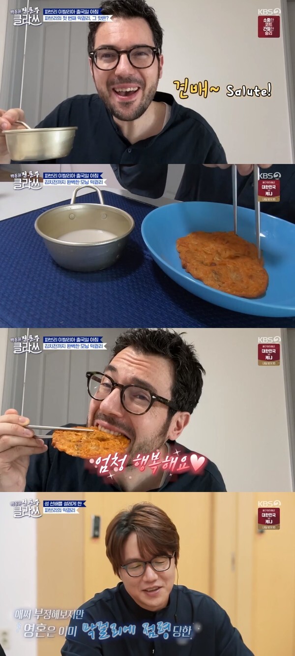 (사진, KBS2TV '백종원 클라쓰' 캡처)