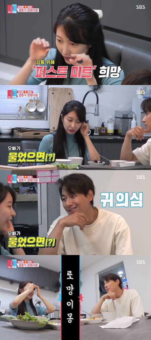 (사진, SBS '동상이몽2- 너는 내 운명' 캡처)