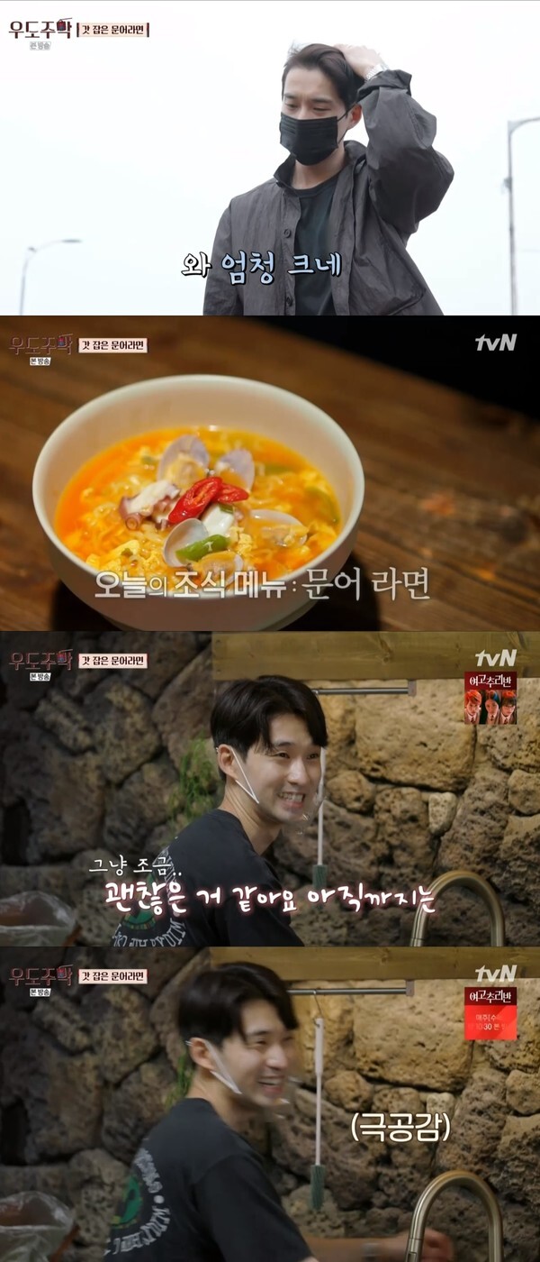 (사진, tvN '우도주막' 캡처)