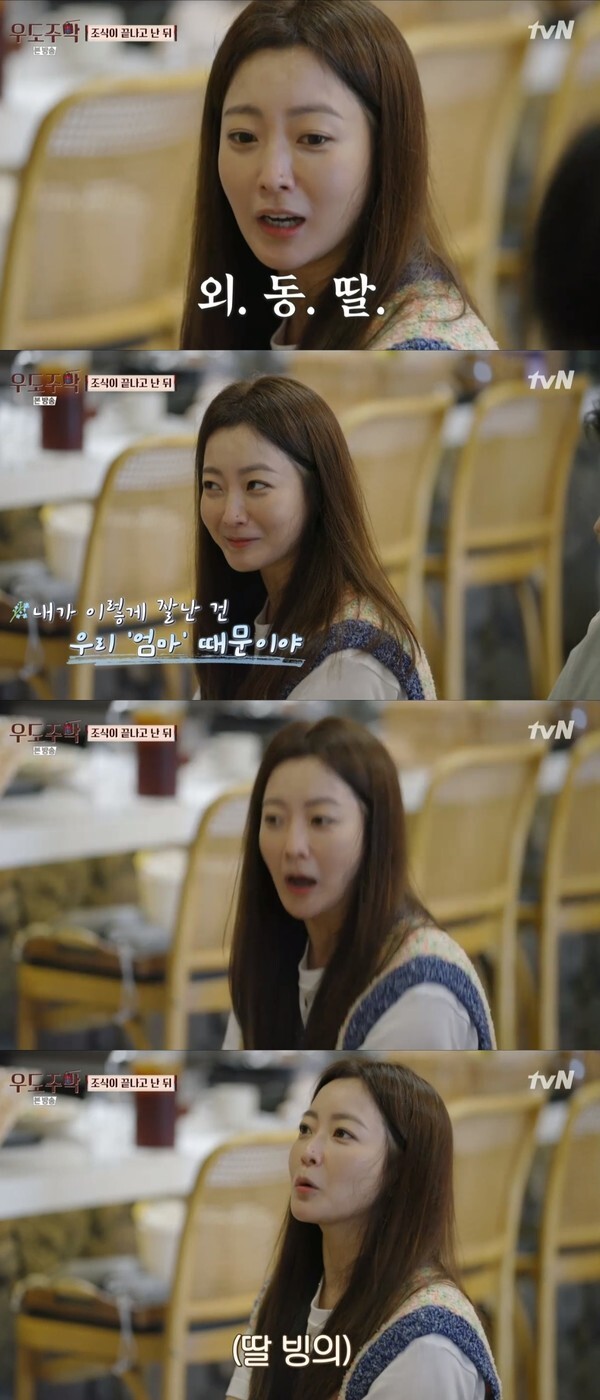 (사진, tvN '우도주막' 캡처)