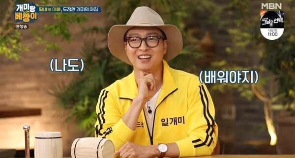 (사진, MBN '개미랑 노는 베짱이' 캡처)