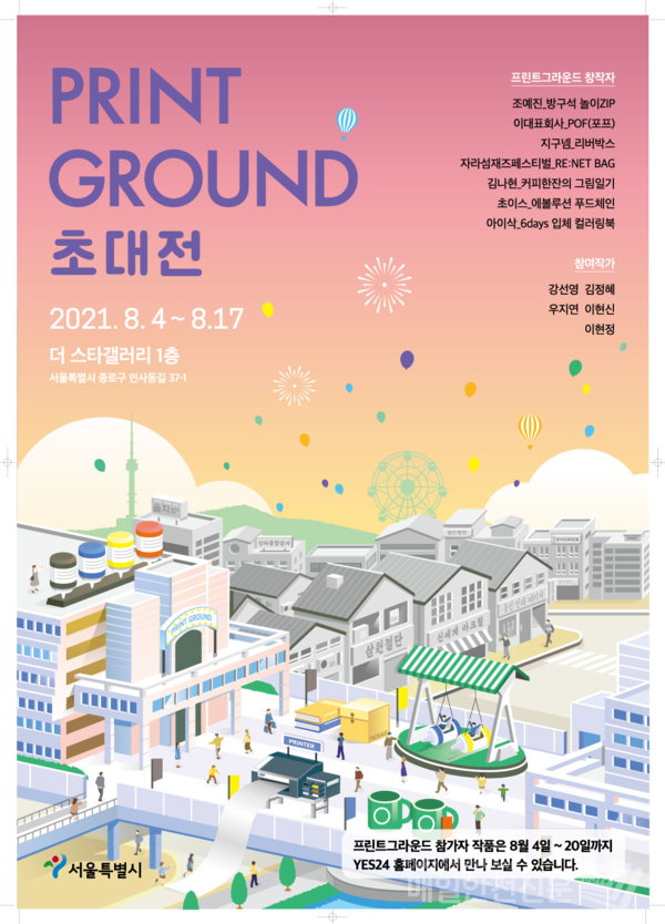 (이미지, 서울시 제공)