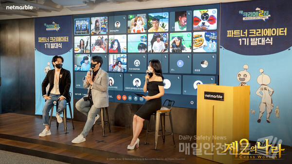 넷마블이 지난 27일 제2의 나라 공식 파트너 크리에이터 발대식을 개최했다. (사진, 넷마블 제공)