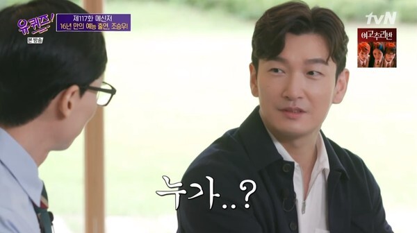 (사진, tvN '유 퀴즈 온 더 블럭' 캡처)