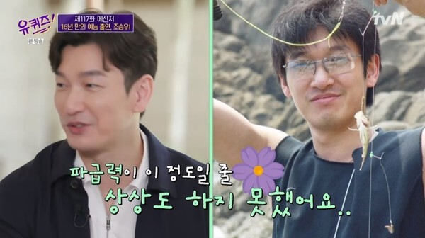 (사진, tvN '유 퀴즈 온 더 블럭' 캡처)