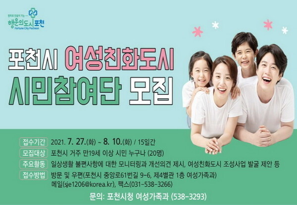포스터, 포천시 제공