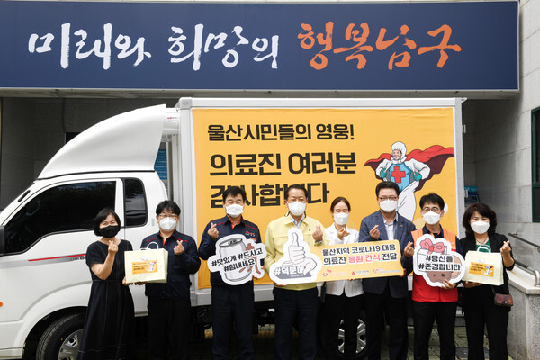 SK이노베이션 울산Complex가 8월 9일, 코로나19 방역을 위해 최선을 다하고 있는 울산 지역 의료진을 응원하기 위해 3천 3백만 원 상당의 응원 물품을 전달했다. SK에너지 백부기 CLX대외협력실장(오른쪽에서 두 번째), SK이노베이션이 이성훈 노동조합위원장(왼쪽에서 세 번째)이 울산광역시 남구보건소를 방문해 울산광역시 서동욱 남구청장(왼쪽에서 네 번째)에게 응원 물품을 전달한 뒤 기념사진을 촬영하고 있다/SK이노베이션 제공