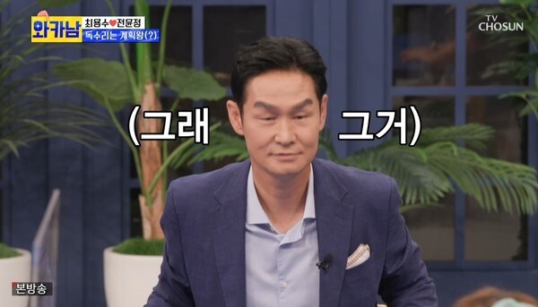 (사진, TV조선 '와카남' 캡처)