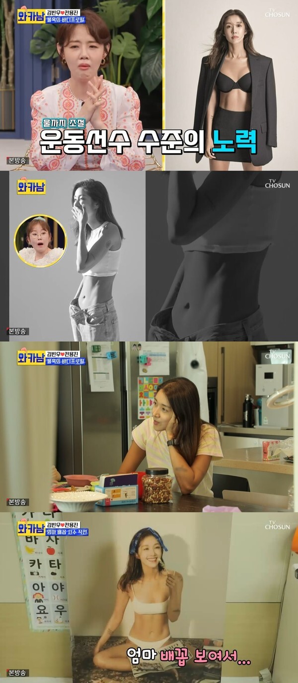 (사진, TV조선 '와카남' 캡처)