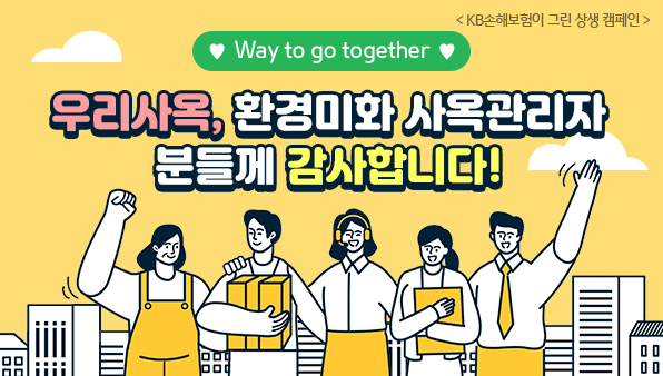 KB손해보험이 10일, 전국 빌딩·사옥관리자에게 삼계탕과 수박주스를 영상카드와 전달했다/KB손해보험