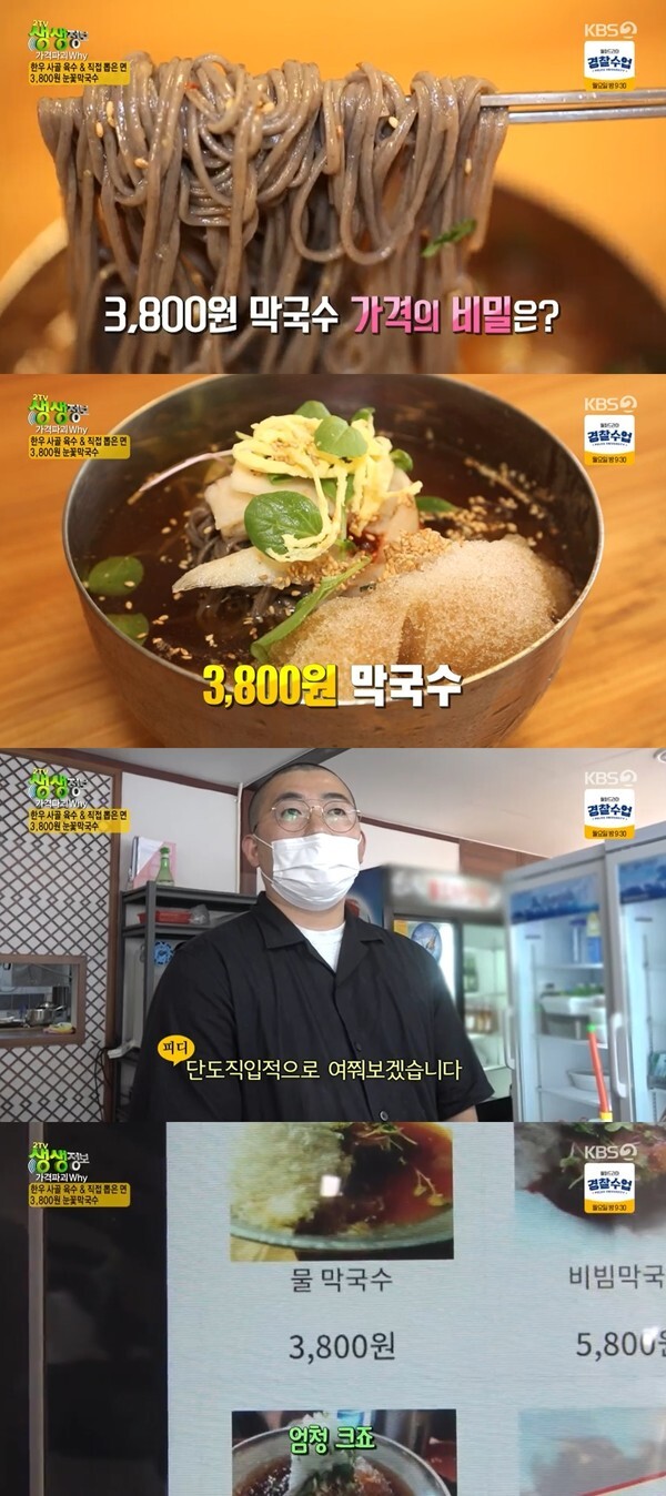 (사진, KBS2TV '생생정보' 캡처)