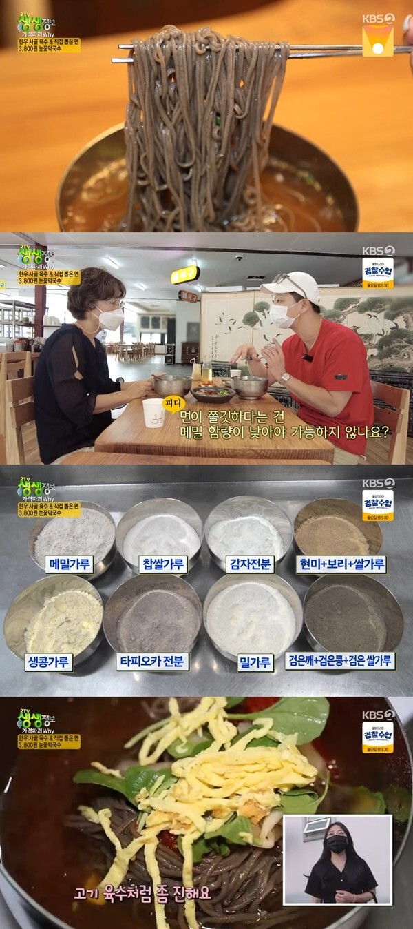 (사진, KBS2TV '생생정보' 캡처)