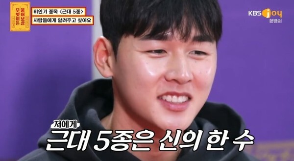 (사진, KBS JOY '무엇이든 물어보살' 캡처)