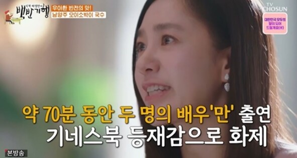 (사진, TV조선 식객 허영만의 백반기행' 캡처)
