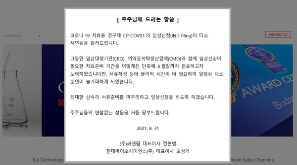 현대바이오 공지문. /홈페이지 캡처