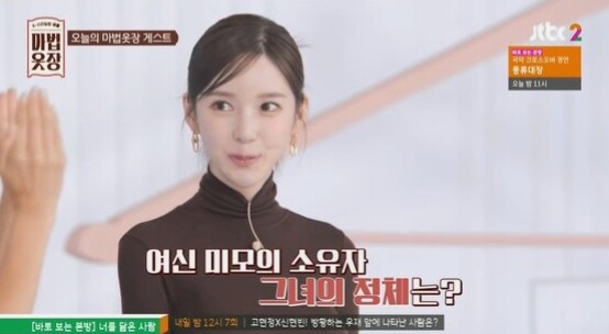 (사진, JTBC2 '마법옷장' 캡처)