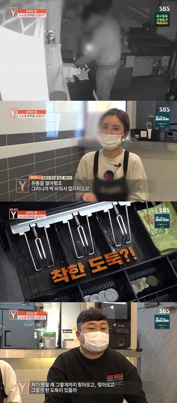 (사진, SBS '궁금한이야기Y' 캡처)