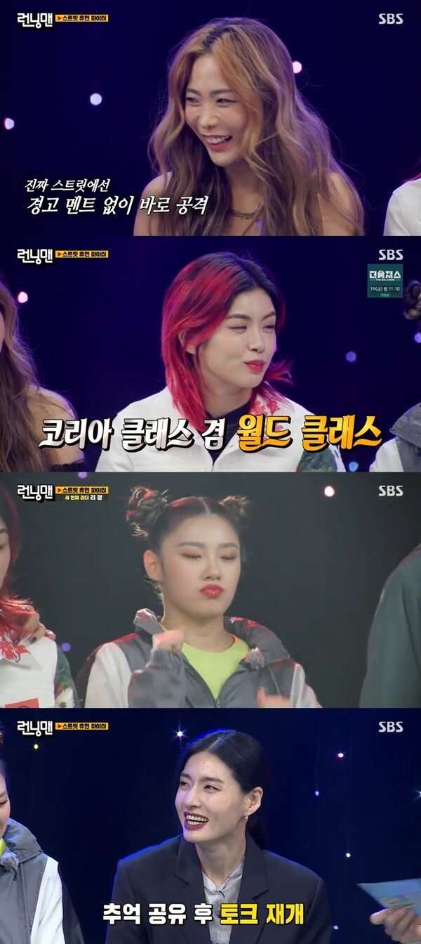 (사진, SBS '런닝맨' 캡처)