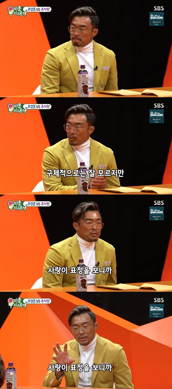 (사진, SBS '미운 우리새끼' 캡처)