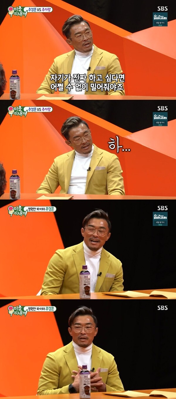 (사진, SBS '미운 우리새끼' 캡처)