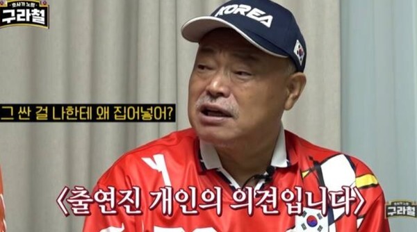 (사진, 유튜브 채널 '구라철' 캡처)