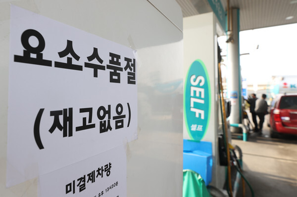 요소수 재고현황이 표시된 주유소 (사진, 연합뉴스 제공)
